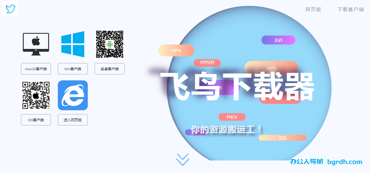 飛鳥下載器插圖 飛鳥下載器插圖
