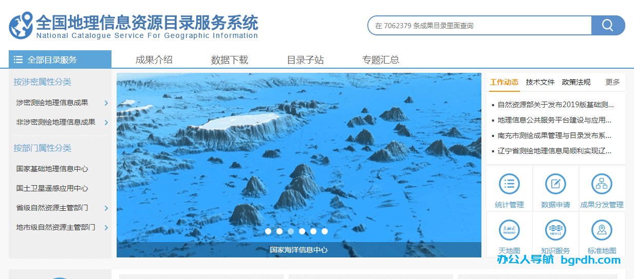 全國地理信息資源目錄服務系統插圖