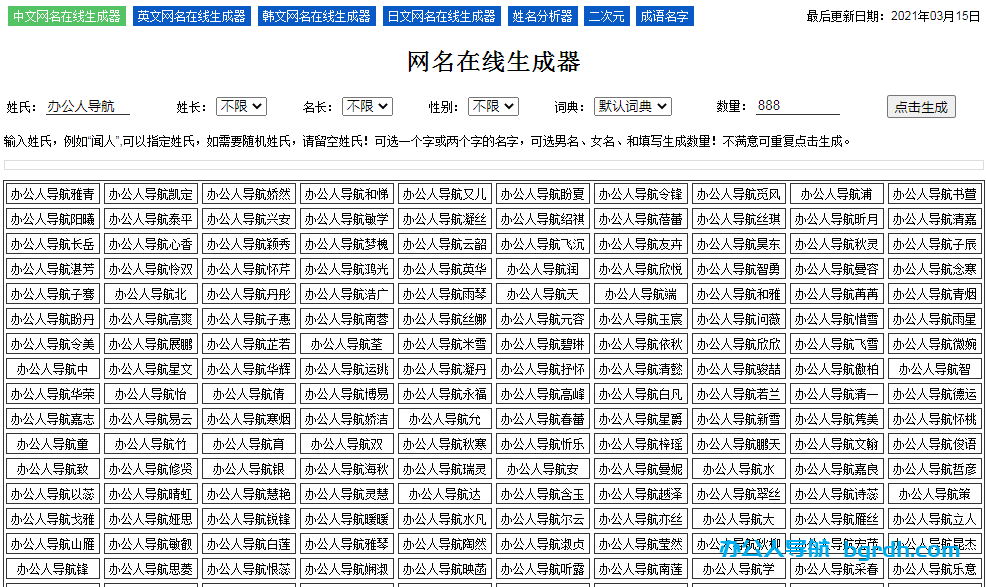 網名生成器插圖1 網名生成器插圖1