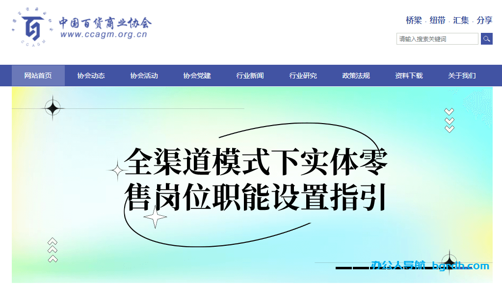 中國百貨商業協會插圖 中國百貨商業協會插圖