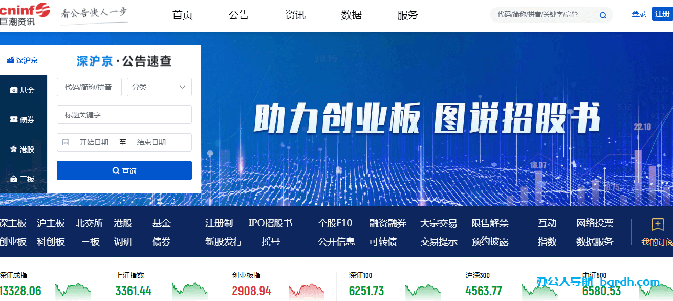 巨潮資訊網插圖