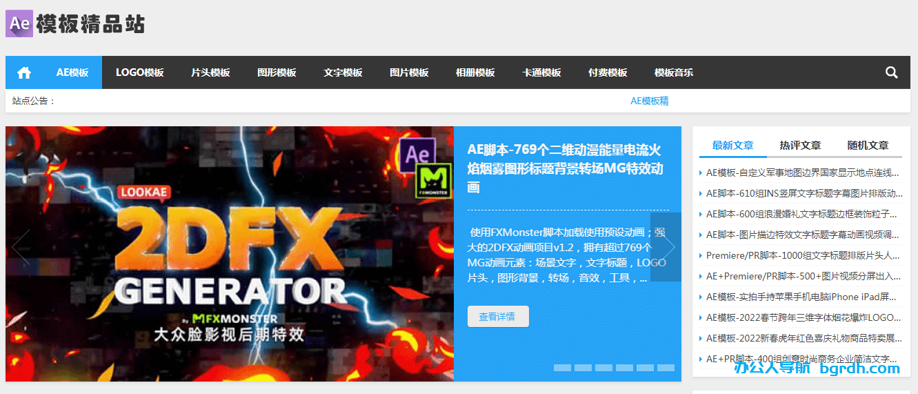 AE模板精品站插圖