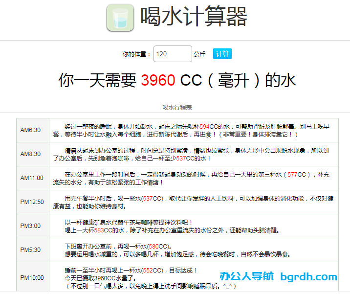 健康科學喝水計算器插圖