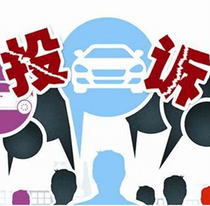 消費者投訴平臺網站有哪些插圖13