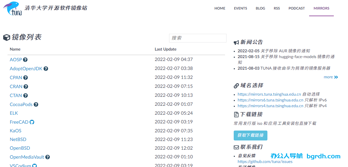 清華大學開源軟件鏡像站插圖 清華大學開源軟件鏡像站插圖
