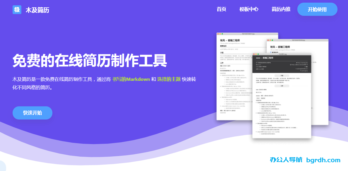 木及簡歷插圖 木及簡歷插圖