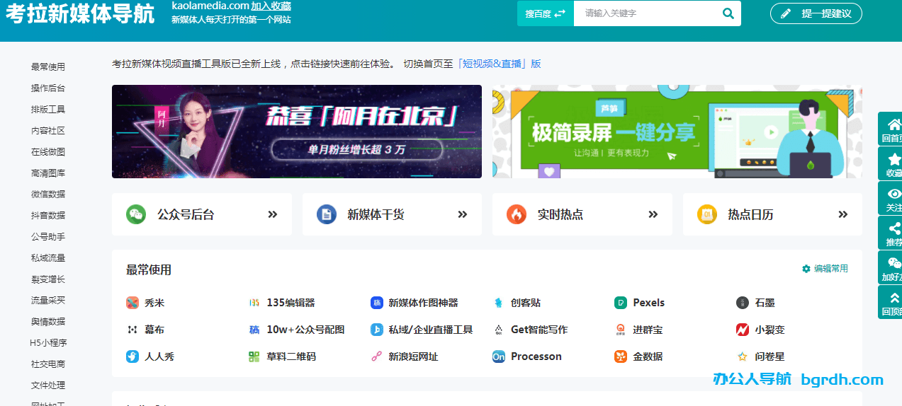 考拉新媒體導航插圖