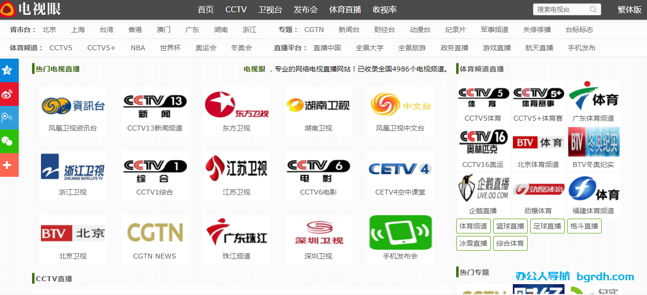 電視眼插圖 電視眼插圖