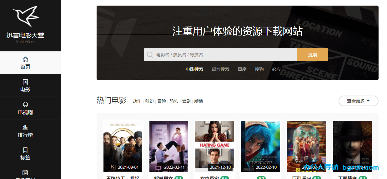 迅雷電影天堂插圖