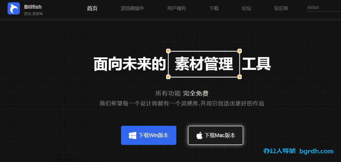 Billfish素材管理工具插圖