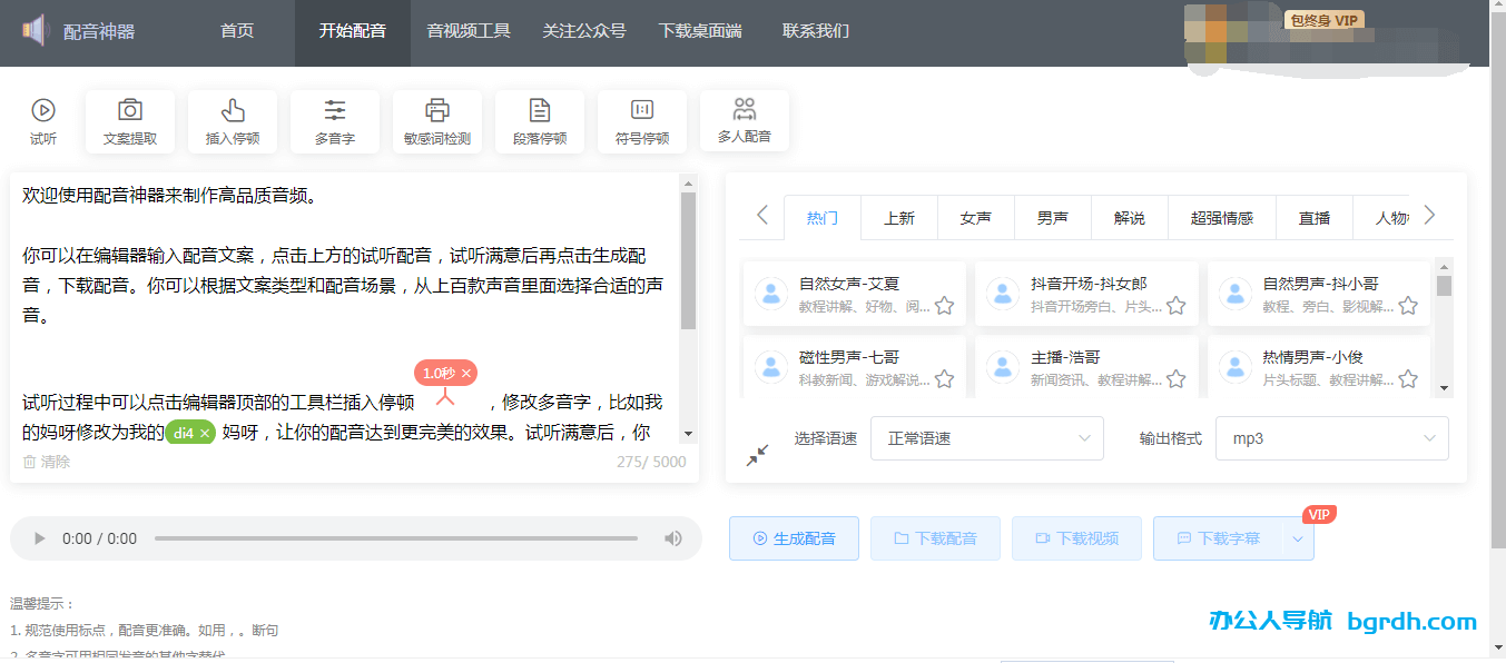 配音神器99元/永久插圖2 配音神器99元/永久插圖2