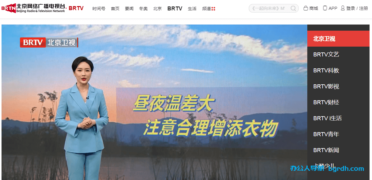 北京衛視直播插圖 北京衛視直播插圖