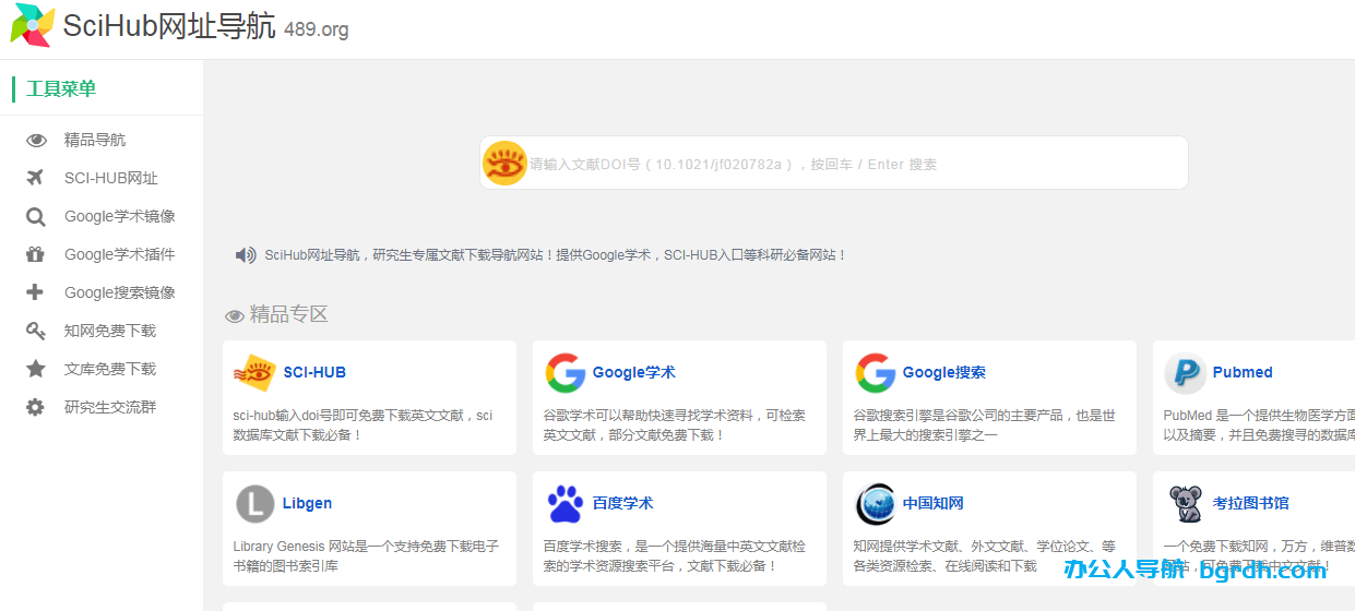 SciHub網址導航插圖