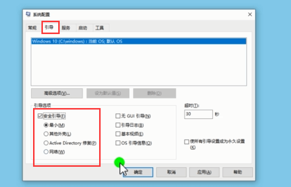 WIN10系統(tǒng)電腦怎么進入安全模式插圖