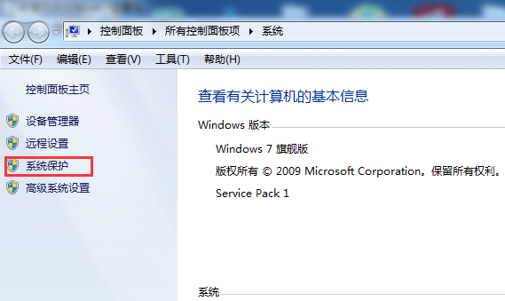 windows系統保護功能有什么作用？怎么設置開啟？插圖1