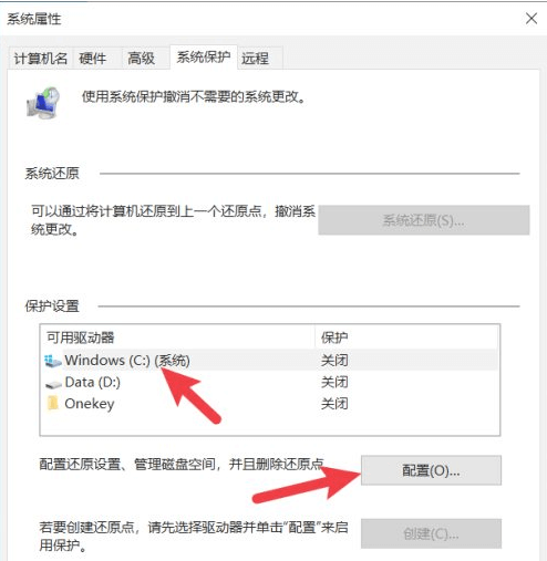 windows系統保護功能有什么作用？怎么設置開啟？插圖6