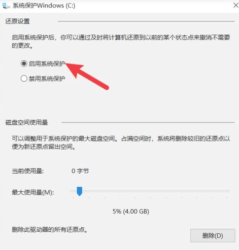 windows系統保護功能有什么作用？怎么設置開啟？插圖7
