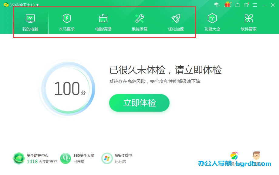 新電腦怎么做安全,系統,加速優化,讓電腦更穩定插圖