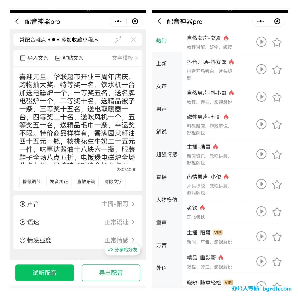 配音神器99元/永久插圖3 配音神器99元/永久插圖3