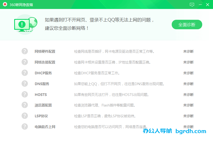 電腦連不上網(wǎng)怎么解決插圖1