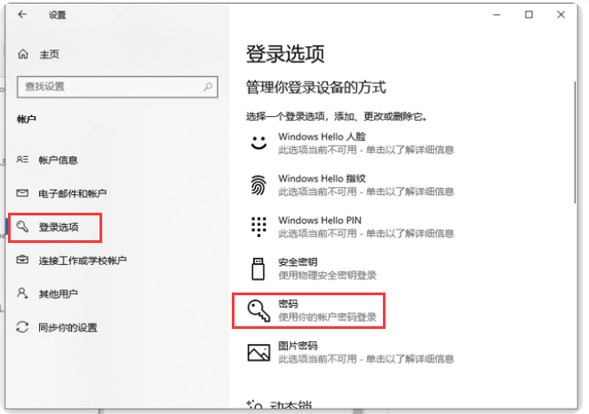 win10開機密碼設置方法(win10電腦用戶密碼設置修改)插圖2