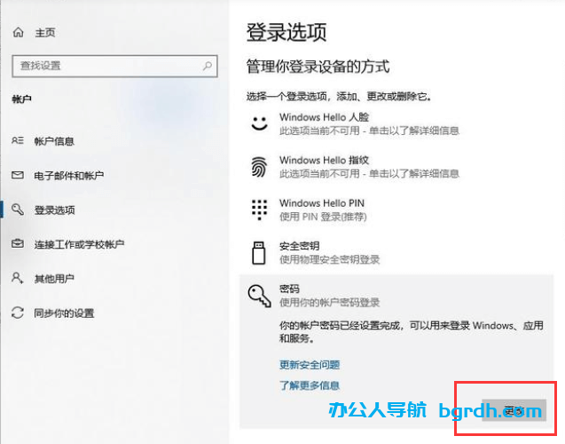 怎么取消電腦開機(jī)密碼(電腦開機(jī)密碼怎么解除)插圖7