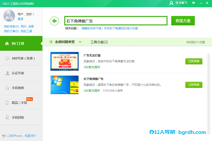 電腦右下角彈出廣告怎么辦(電腦老是彈出惡心的廣告)插圖4