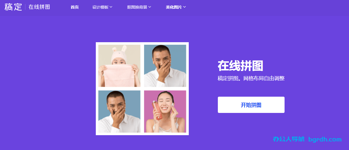 如何在線制作拼圖(免費制作拼圖網站)插圖