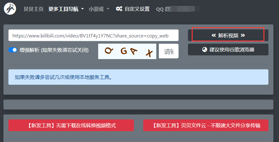 b站視頻怎么下載到電腦本地(b站視頻下載到電腦的方法)插圖1