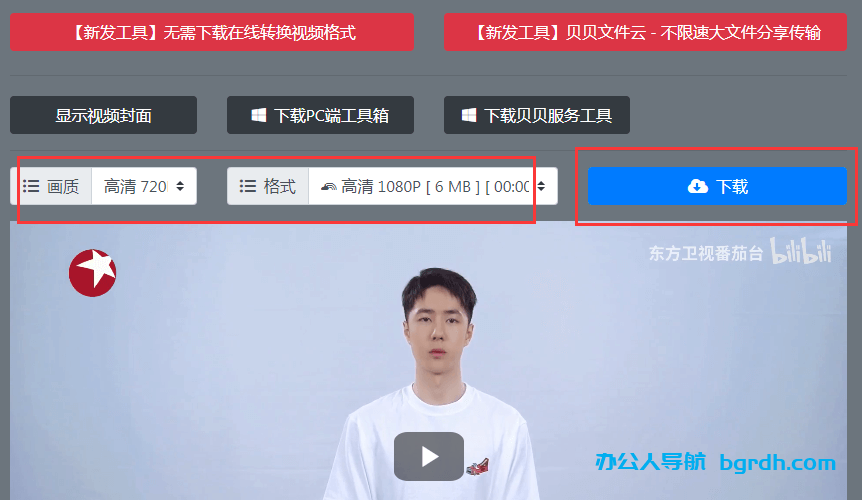 b站視頻怎么下載到電腦本地(b站視頻下載到電腦的方法)插圖2