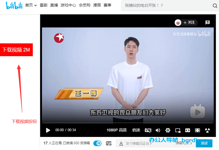 b站視頻怎么下載到電腦本地(b站視頻下載到電腦的方法)插圖5