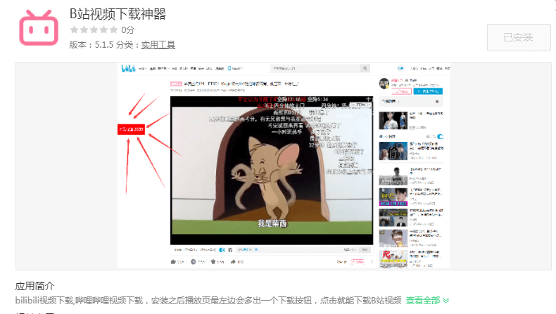 b站視頻怎么下載到電腦本地(b站視頻下載到電腦的方法)插圖4