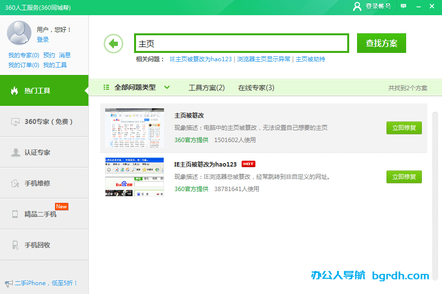瀏覽器主頁被篡改怎么改回來(瀏覽器修改主頁,主頁修復)插圖3