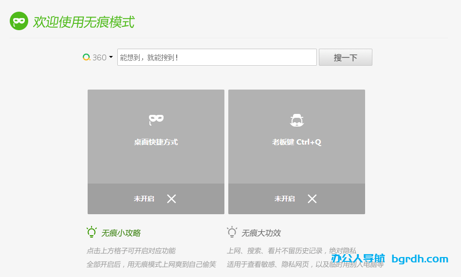 無痕瀏覽是什么意思,無痕瀏覽網警會看到嗎,能否被檢測到插圖