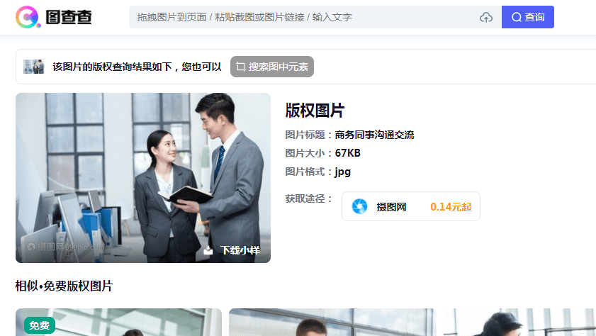 圖片版權怎么查詢,避免圖片版權侵權插圖1