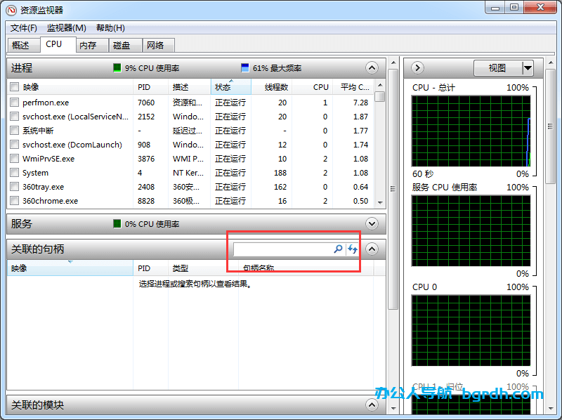 文件被占用無法刪除移動,怎么解除結束占用進程插圖2