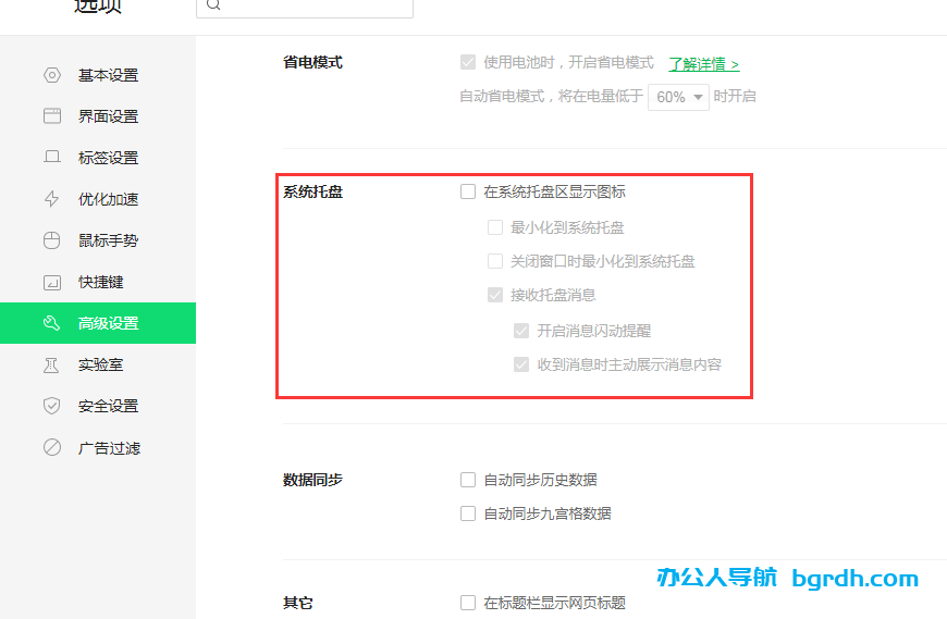 360安全瀏覽器廣告彈窗怎么關閉,360瀏覽器廣告關閉插圖3