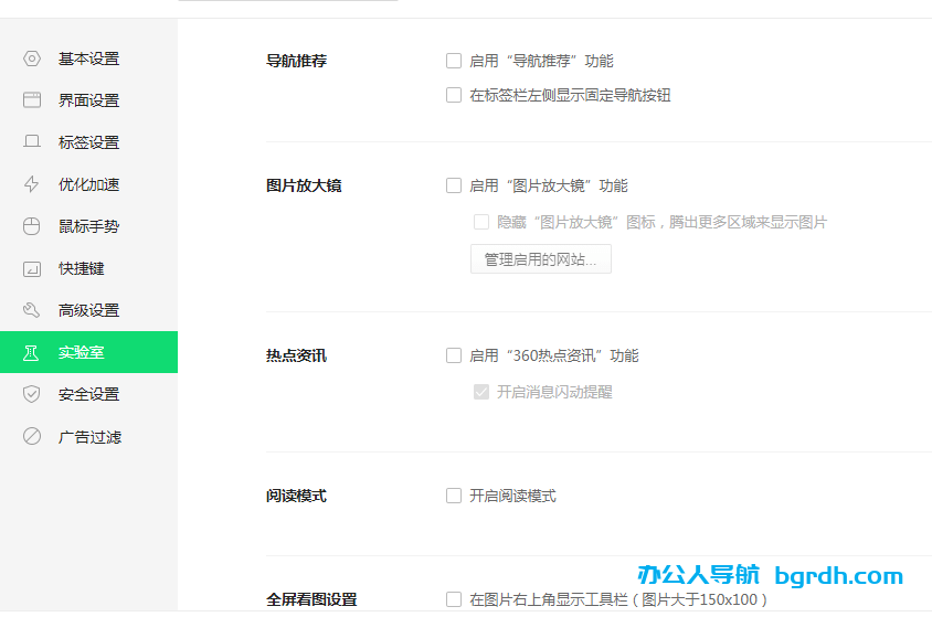 360安全瀏覽器廣告彈窗怎么關閉,360瀏覽器廣告關閉插圖5