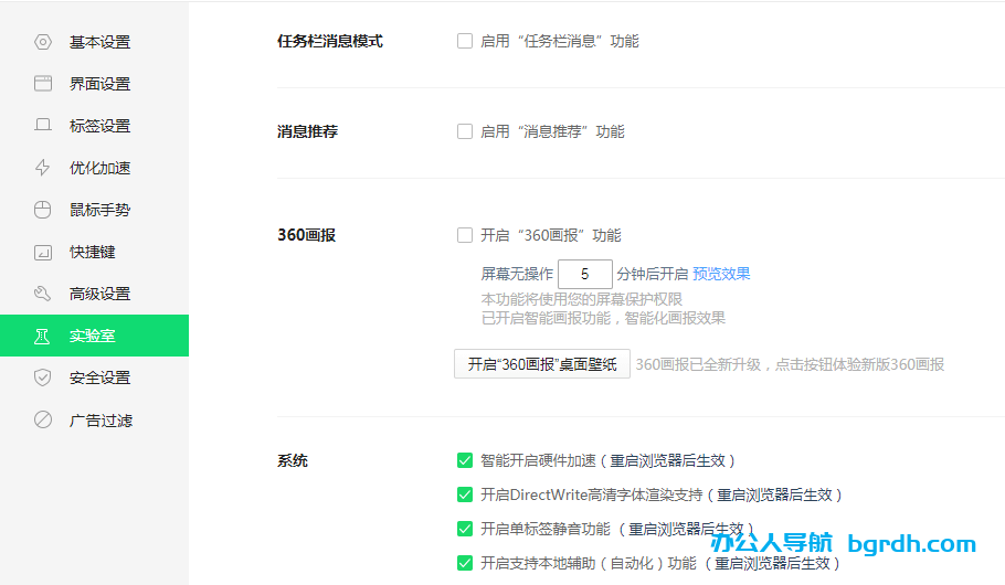 360安全瀏覽器廣告彈窗怎么關閉,360瀏覽器廣告關閉插圖4