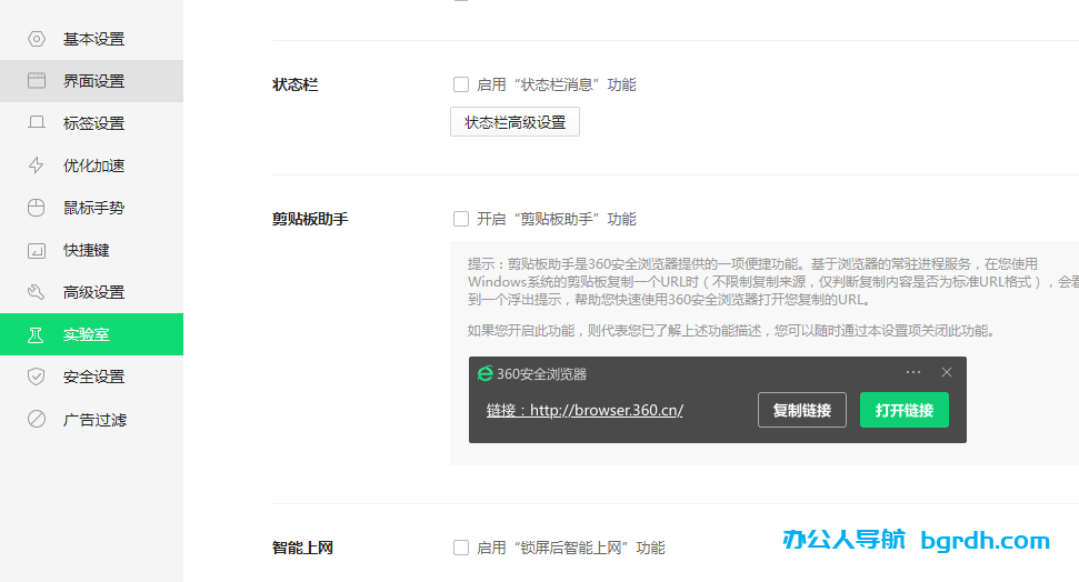 360安全瀏覽器廣告彈窗怎么關閉,360瀏覽器廣告關閉插圖6