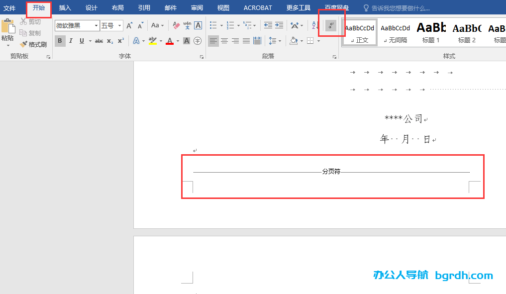 word怎么刪除空白頁(yè)都刪除不掉怎么辦,如何刪除word空白頁(yè)插圖