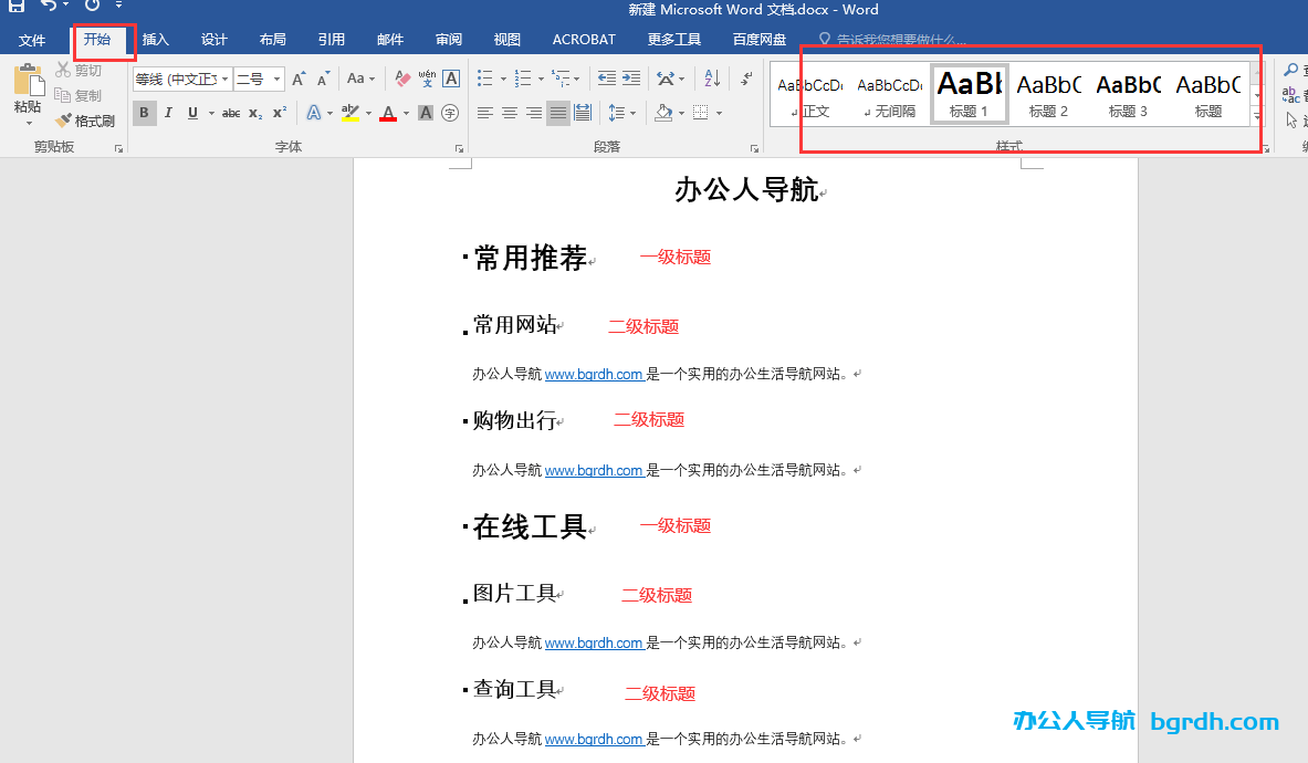 word怎么自動(dòng)生成目錄,word生成目錄插圖
