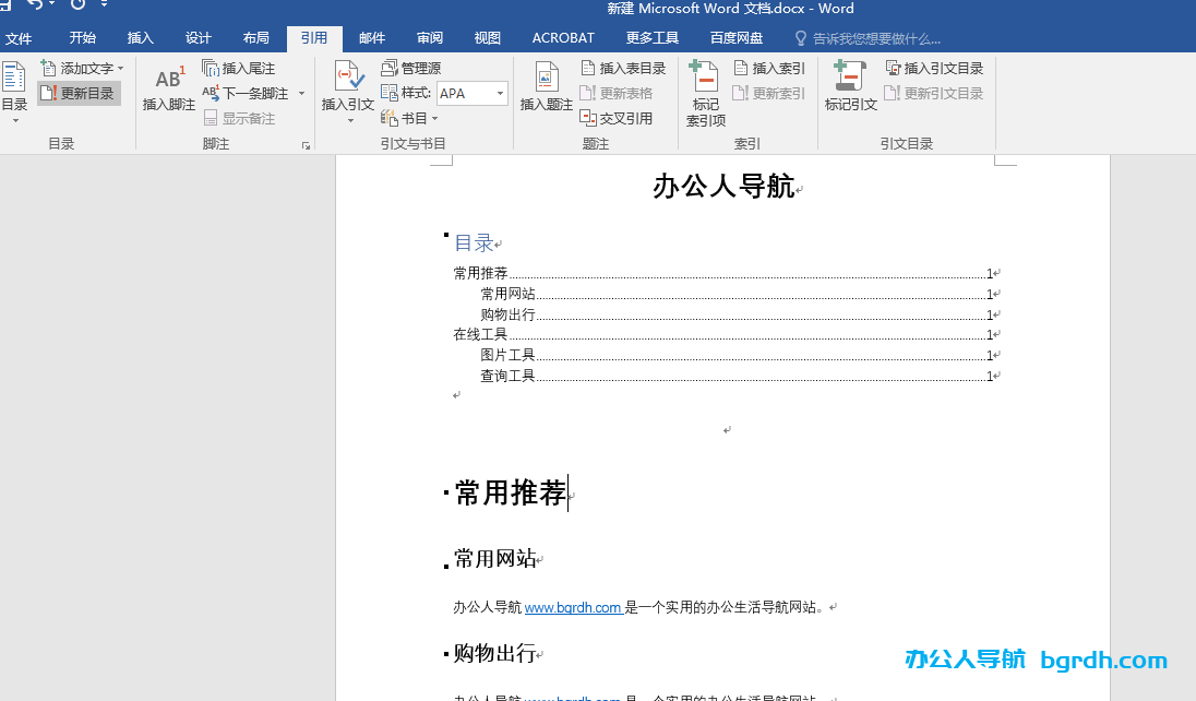 word怎么自動(dòng)生成目錄,word生成目錄插圖2