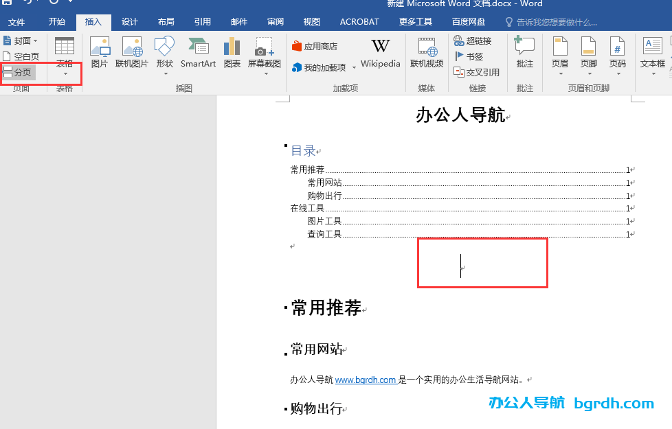 word怎么自動(dòng)生成目錄,word生成目錄插圖3