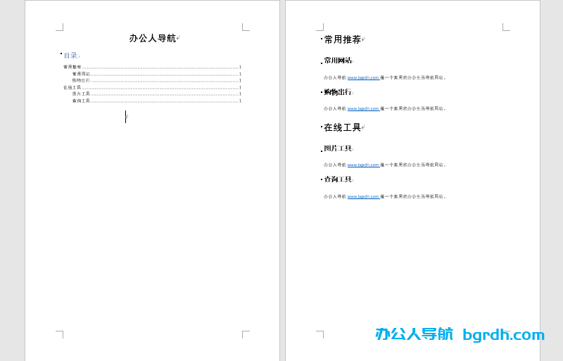 word怎么自動(dòng)生成目錄,word生成目錄插圖4