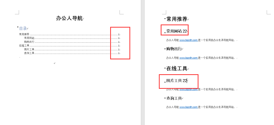 word怎么自動(dòng)生成目錄,word生成目錄插圖5