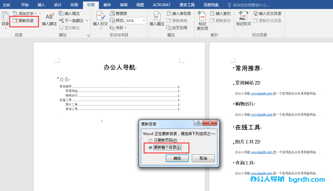 word怎么自動(dòng)生成目錄,word生成目錄插圖6