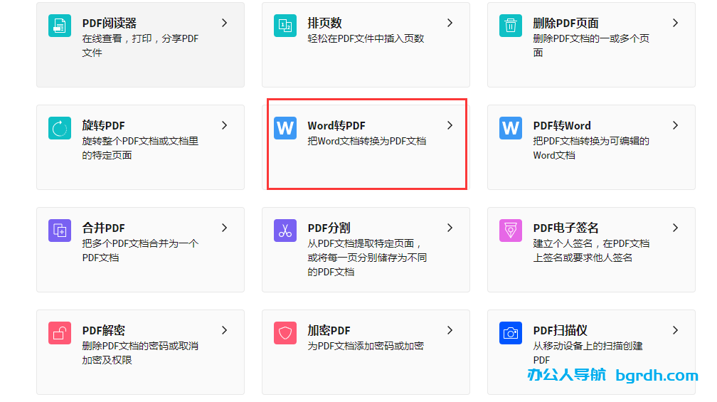 word怎么轉(zhuǎn)pdf,word轉(zhuǎn)pdf格式方法插圖1