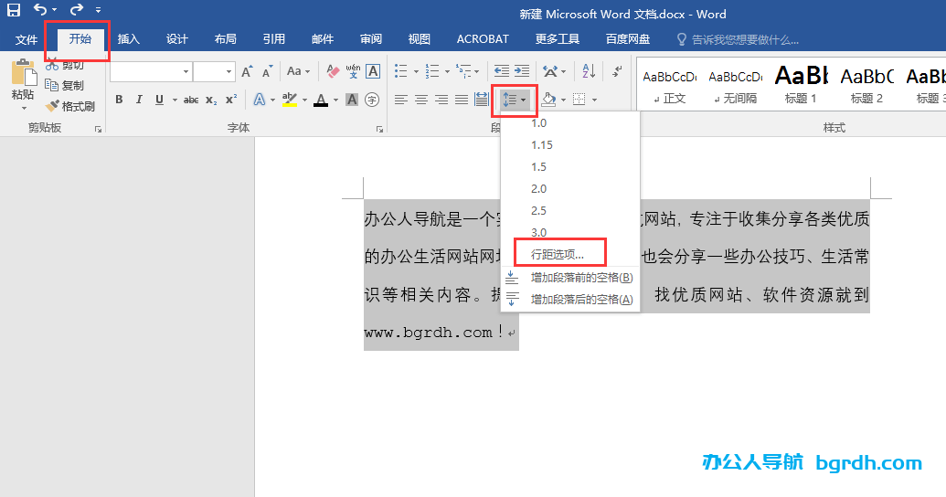 word行距怎么設置在哪里設置,word行間距怎么調插圖2