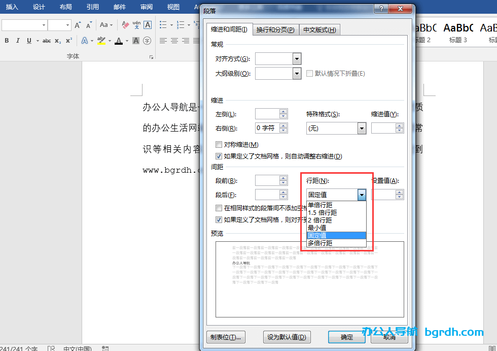 word行距怎么設置在哪里設置,word行間距怎么調插圖3